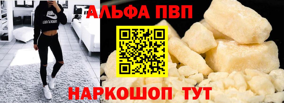 А ПВП Crystall  Вход с VPN  Кунгур  Alpha-PVP кристаллы  Alpha-PVP мука 