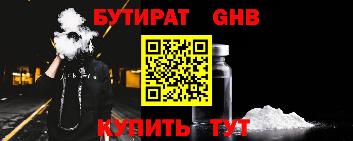 Кунгур  Бутират 99%  Вход с VPN 