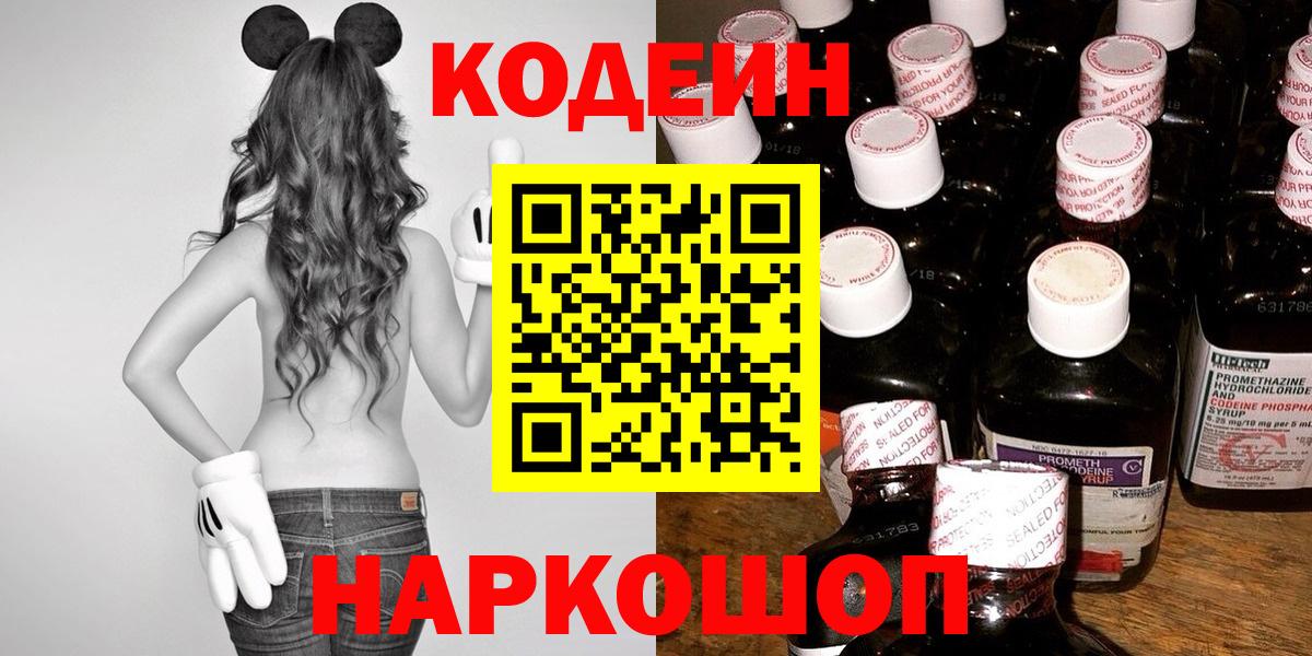 Кунгур  Кодеин напиток Lean (лин)  Вход с VPN 