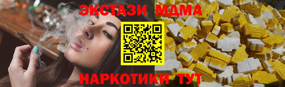 MDMA  Вход с VPN  MDMA кристаллы  Кунгур  MDMA Molly 